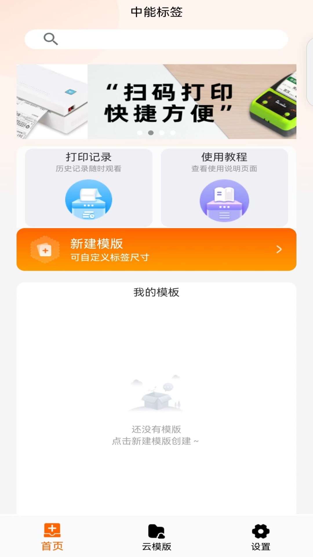精彩截图-中能标签2025官方新版