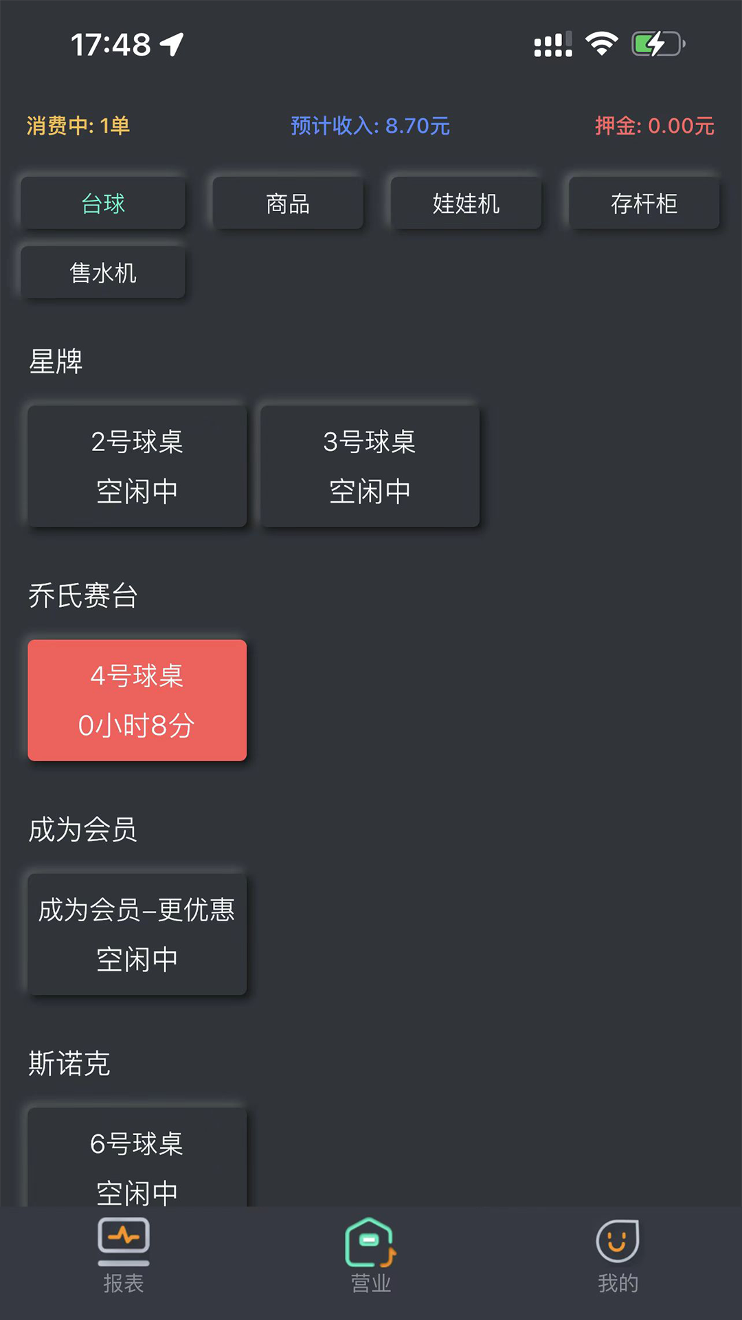 精彩截图-KO台球商户端2026官方新版
