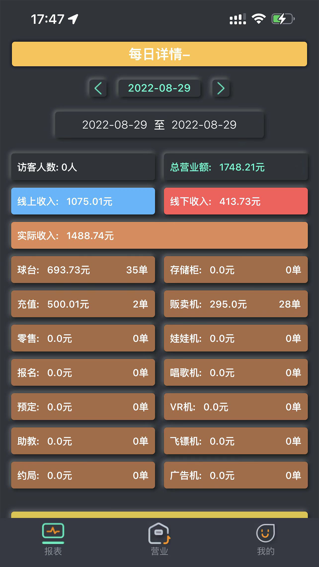 精彩截图-KO台球商户端2026官方新版