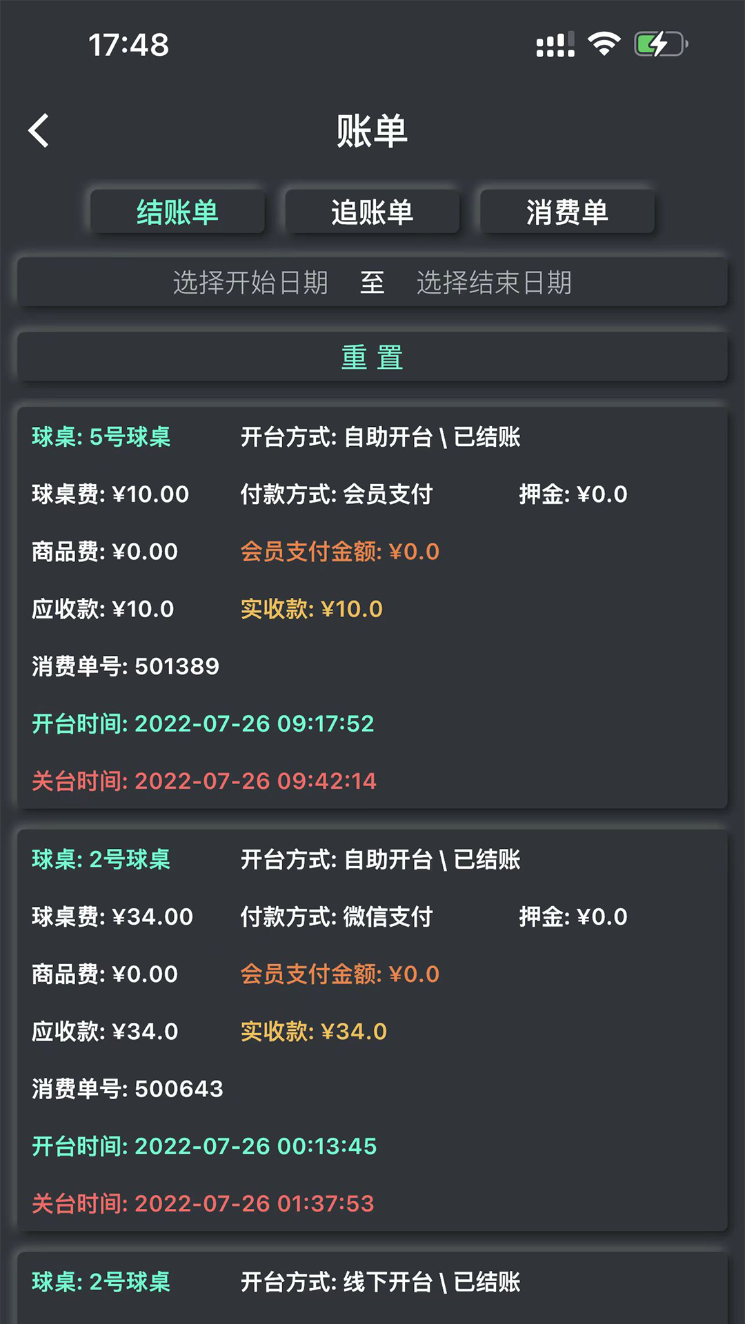 精彩截图-KO台球商户端2026官方新版