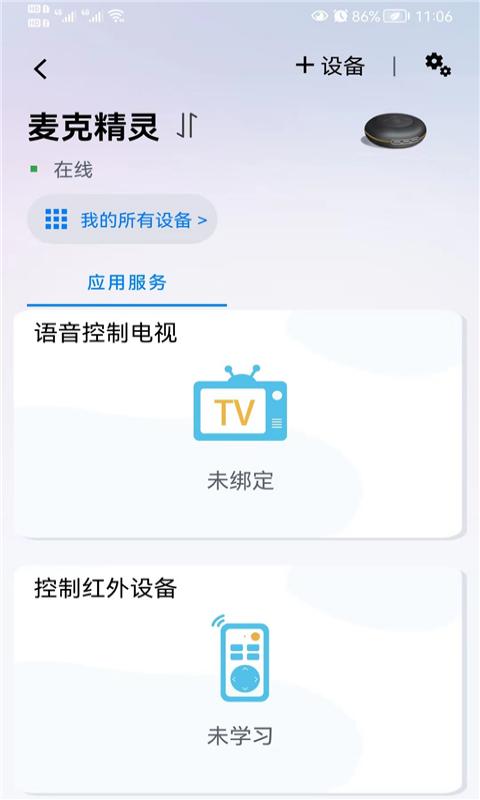夏杰精灵 截图 2