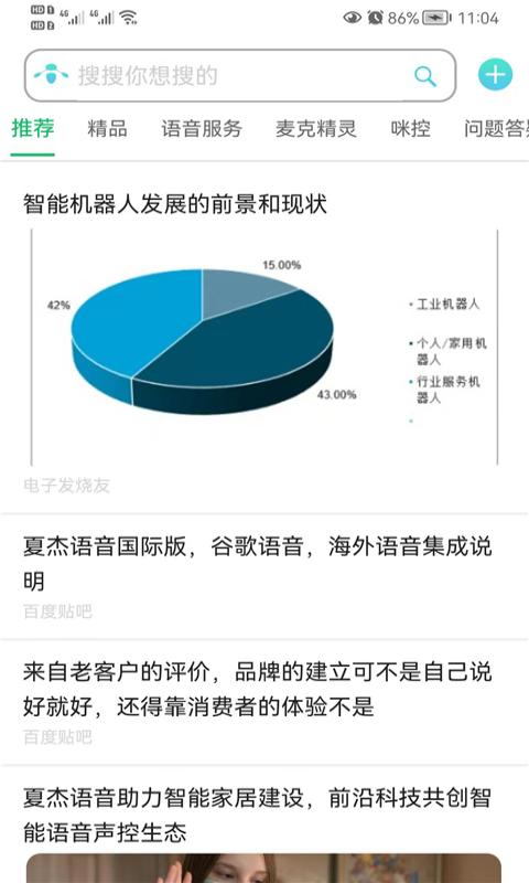 夏杰精灵 截图 3