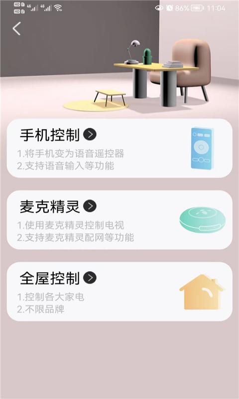 夏杰精灵 截图 4