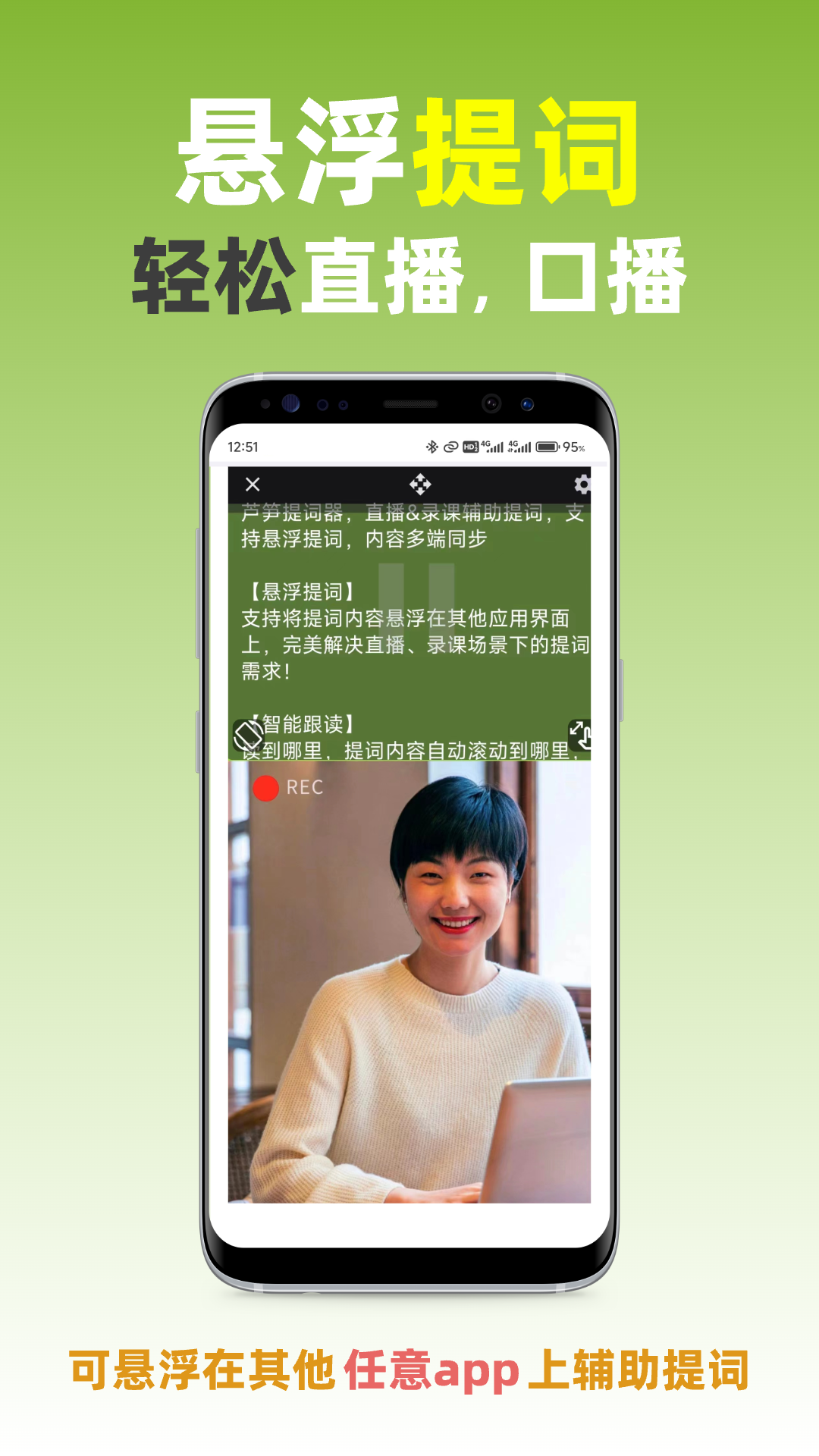 精彩截图-芦笋提词器2025官方新版