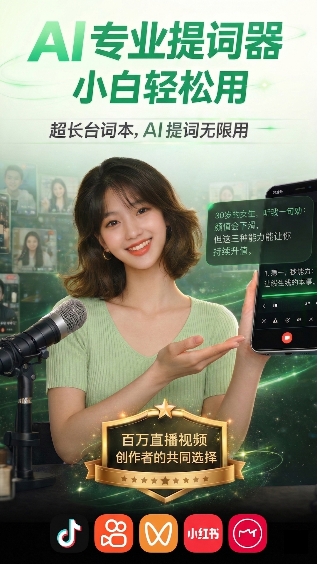 精彩截图-芦笋提词器2026官方新版