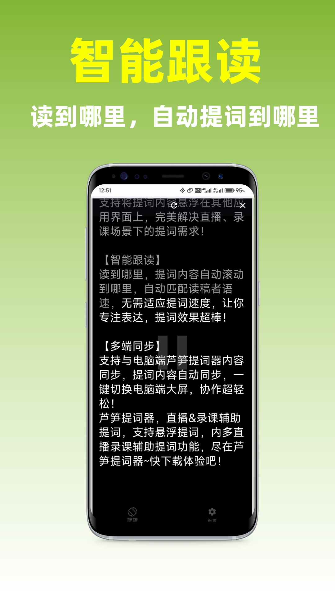 精彩截图-芦笋提词器2025官方新版