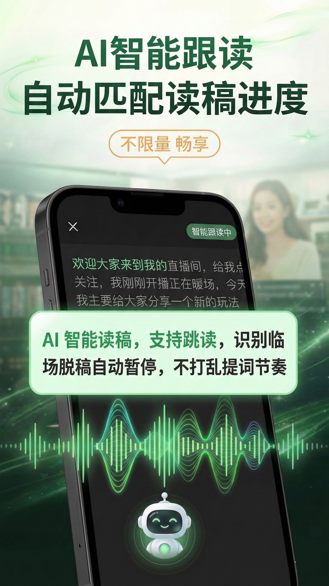 精彩截图-芦笋提词器2026官方新版