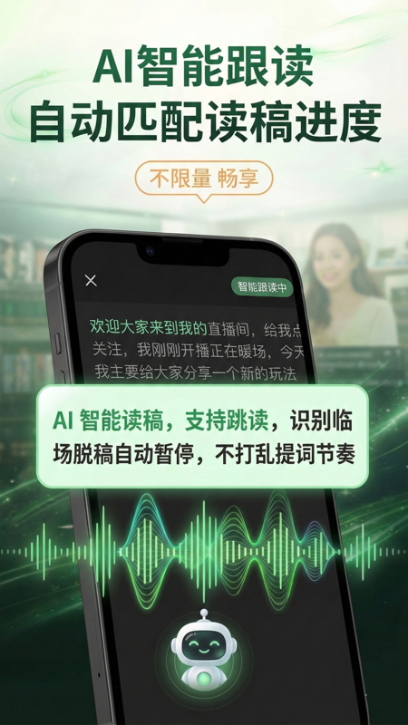 精彩截图-芦笋提词器2026官方新版