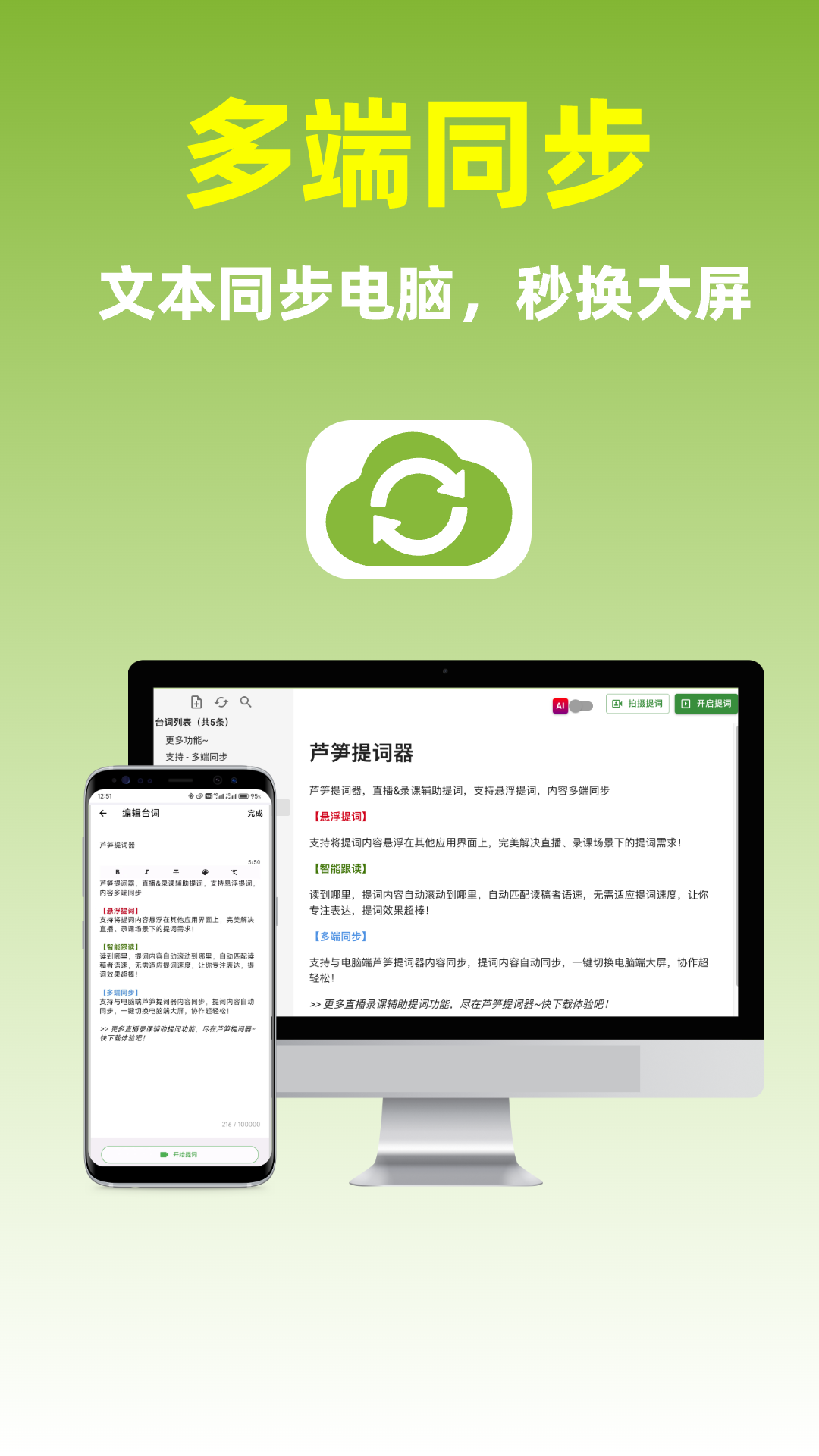 精彩截图-芦笋提词器2025官方新版