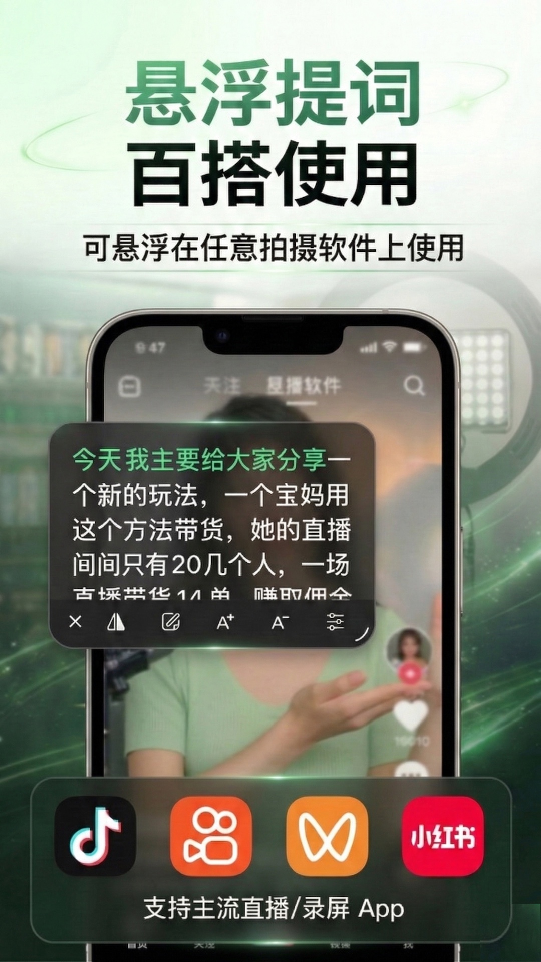 精彩截图-芦笋提词器2026官方新版