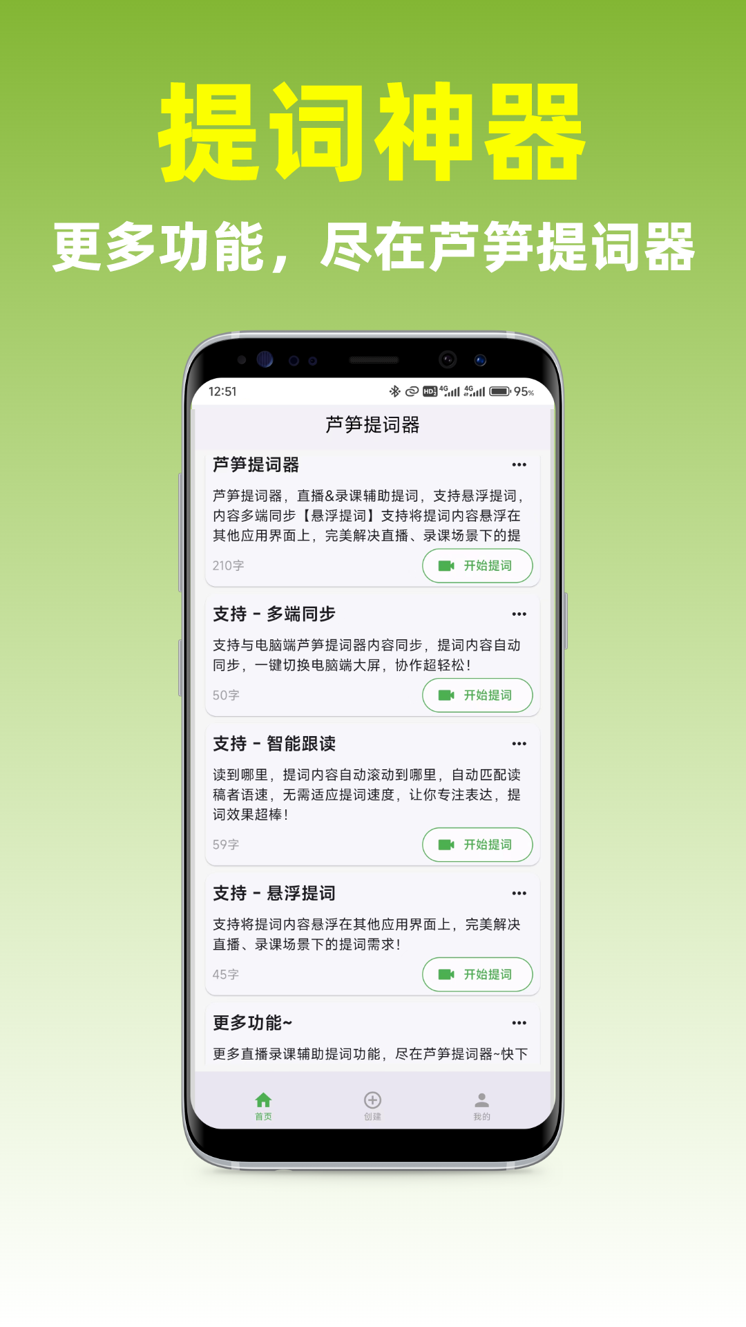 精彩截图-芦笋提词器2025官方新版