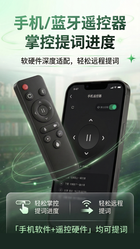 精彩截图-芦笋提词器2026官方新版