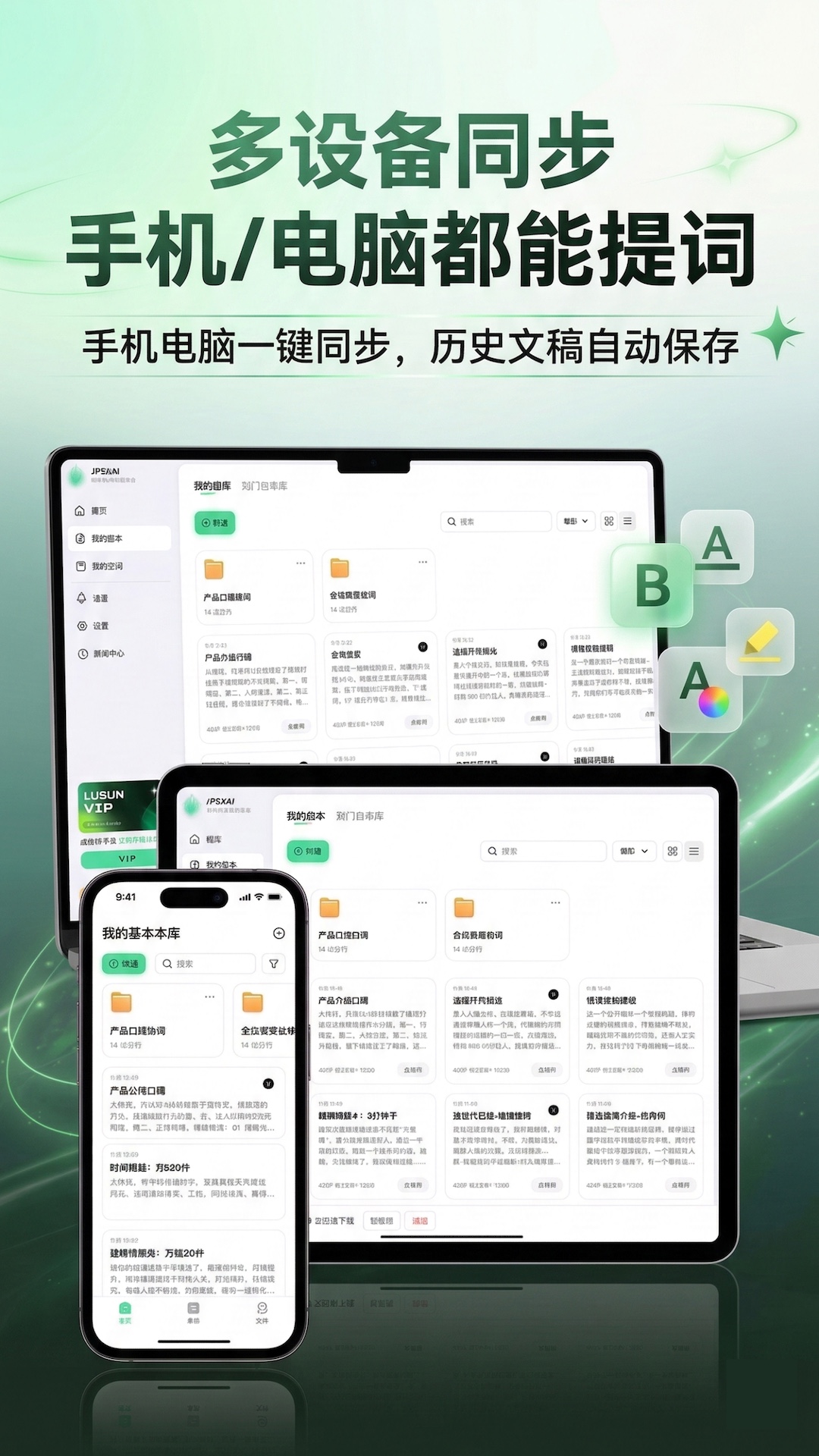 精彩截图-芦笋提词器2026官方新版
