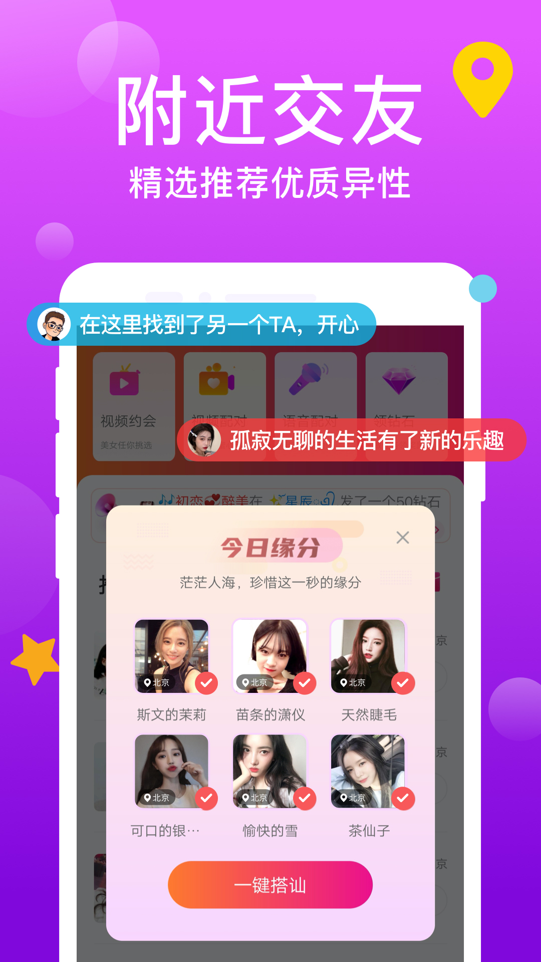 精彩截图-同城交友2025官方新版