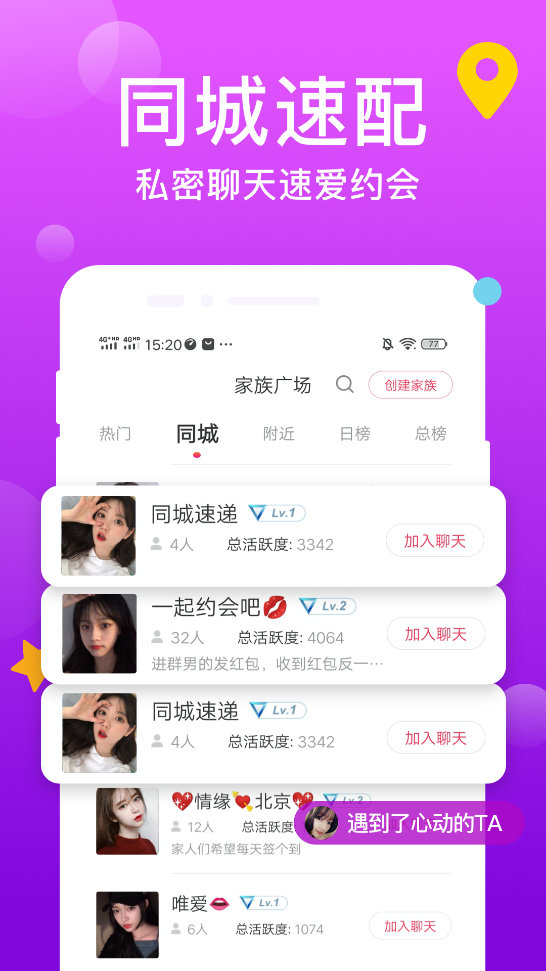 精彩截图-同城交友2026官方新版