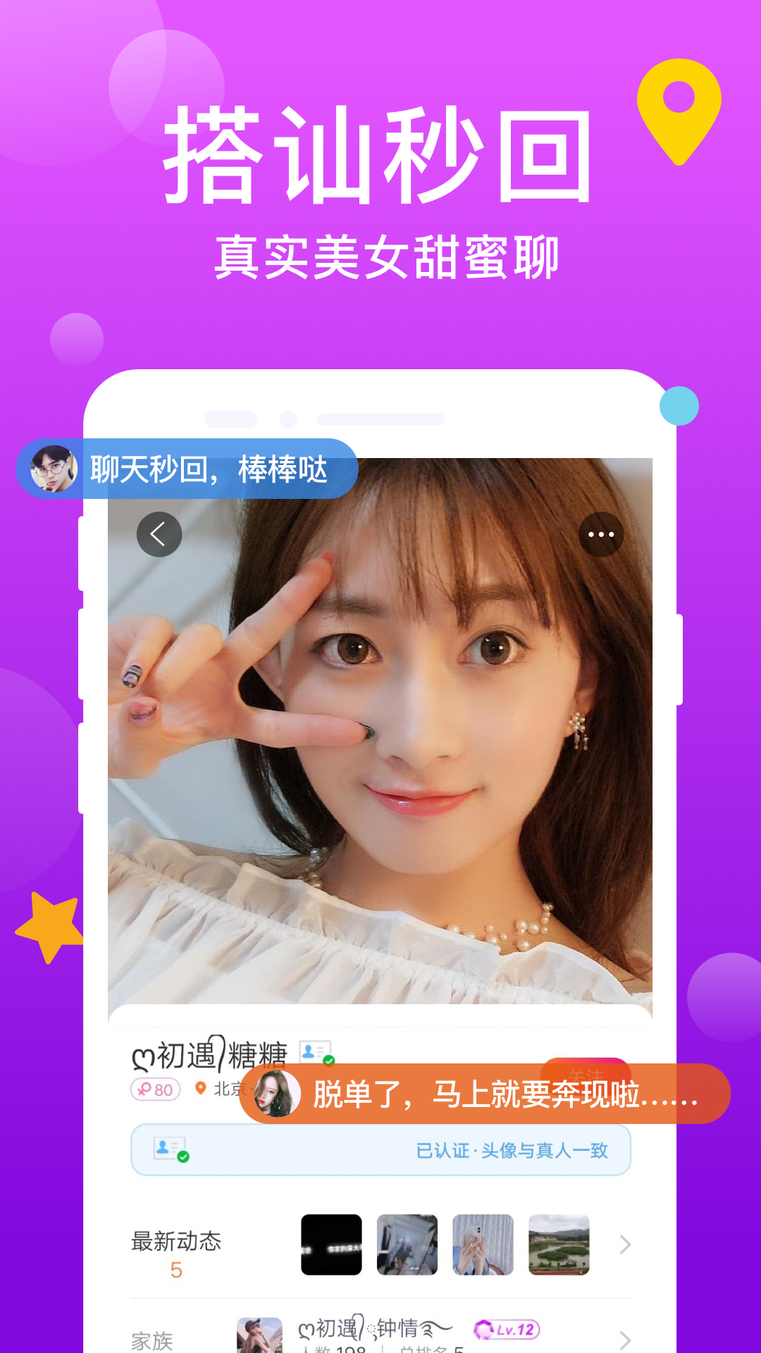 精彩截图-同城交友2026官方新版