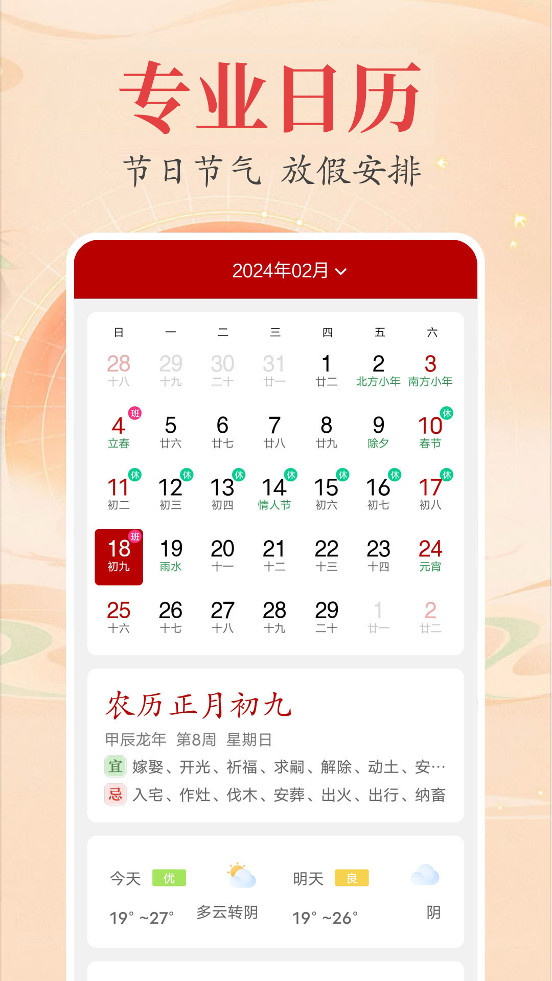 精彩截图-时光万年历2026官方新版