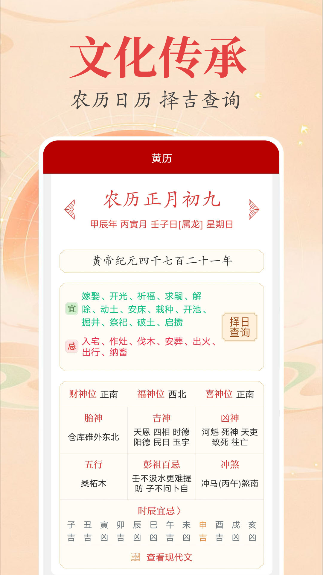精彩截图-时光万年历2025官方新版