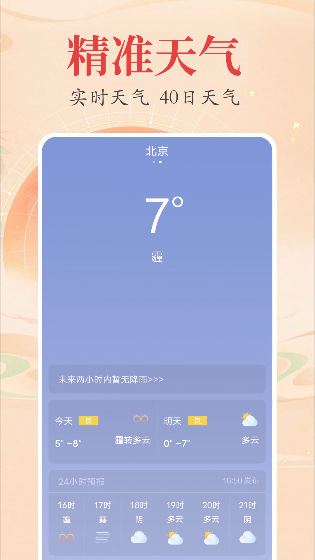 精彩截图-时光万年历2025官方新版