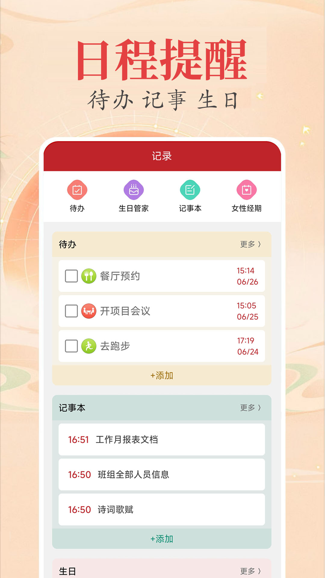 精彩截图-时光万年历2026官方新版