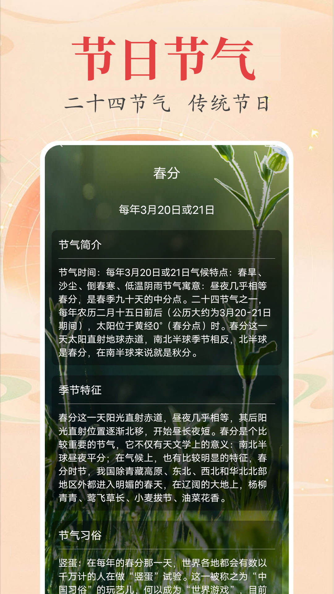精彩截图-时光万年历2025官方新版