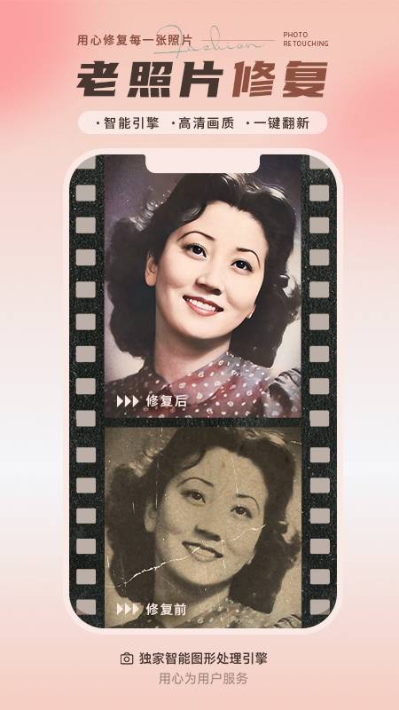精彩截图-照片修复师2026官方新版
