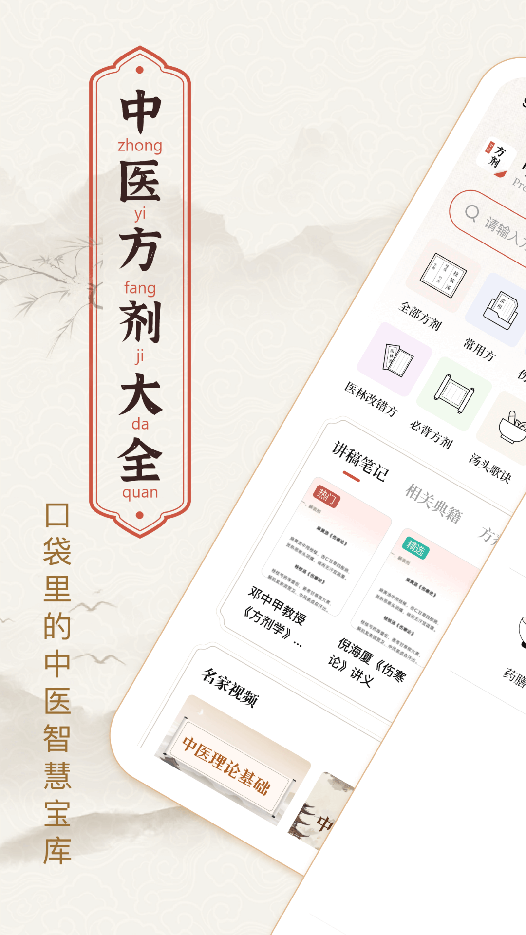 精彩截图-中医方剂2025官方新版