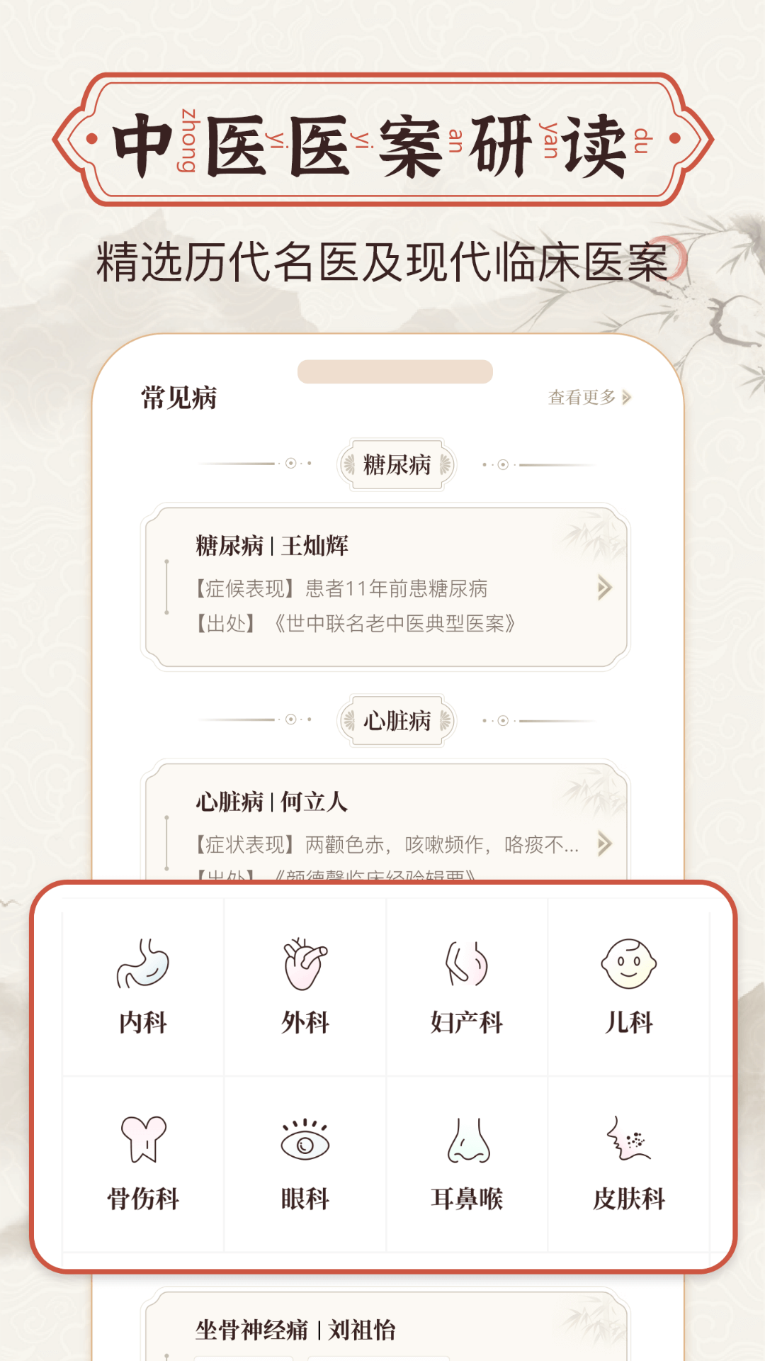 精彩截图-中医方剂2025官方新版