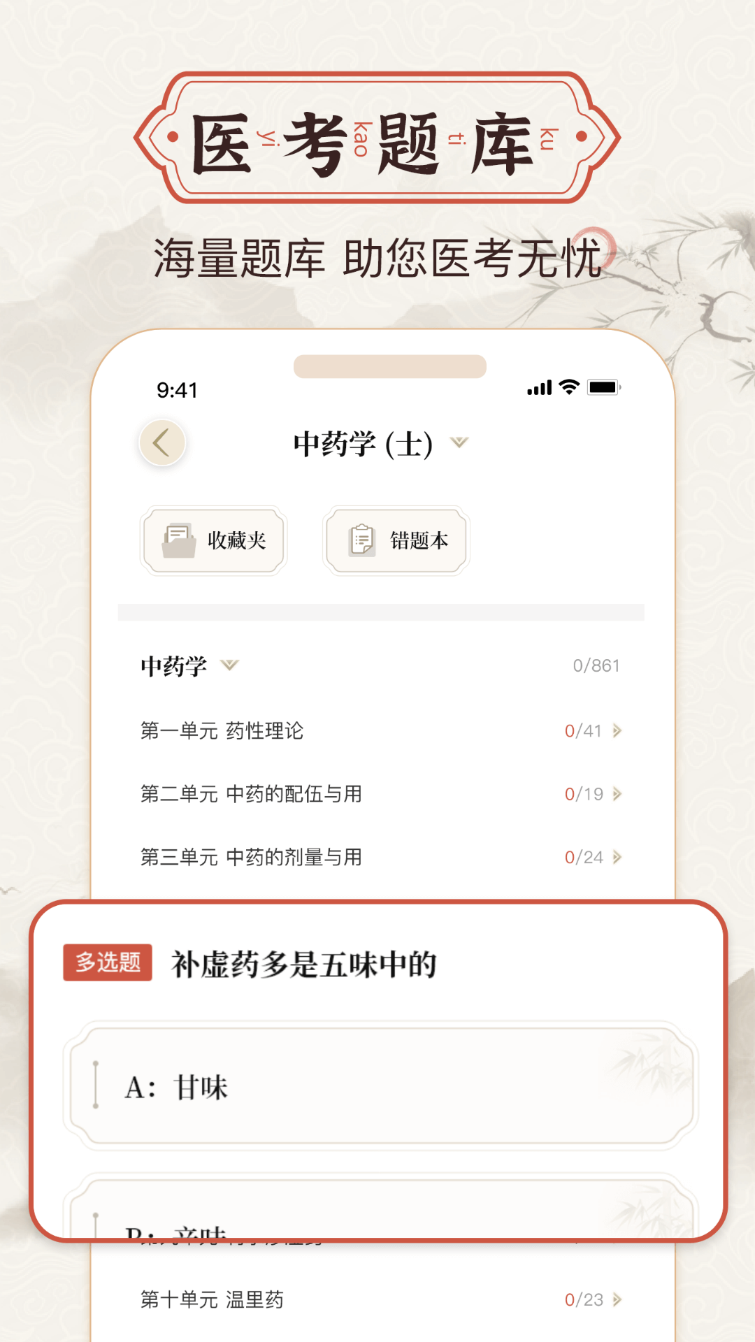 精彩截图-中医方剂2025官方新版