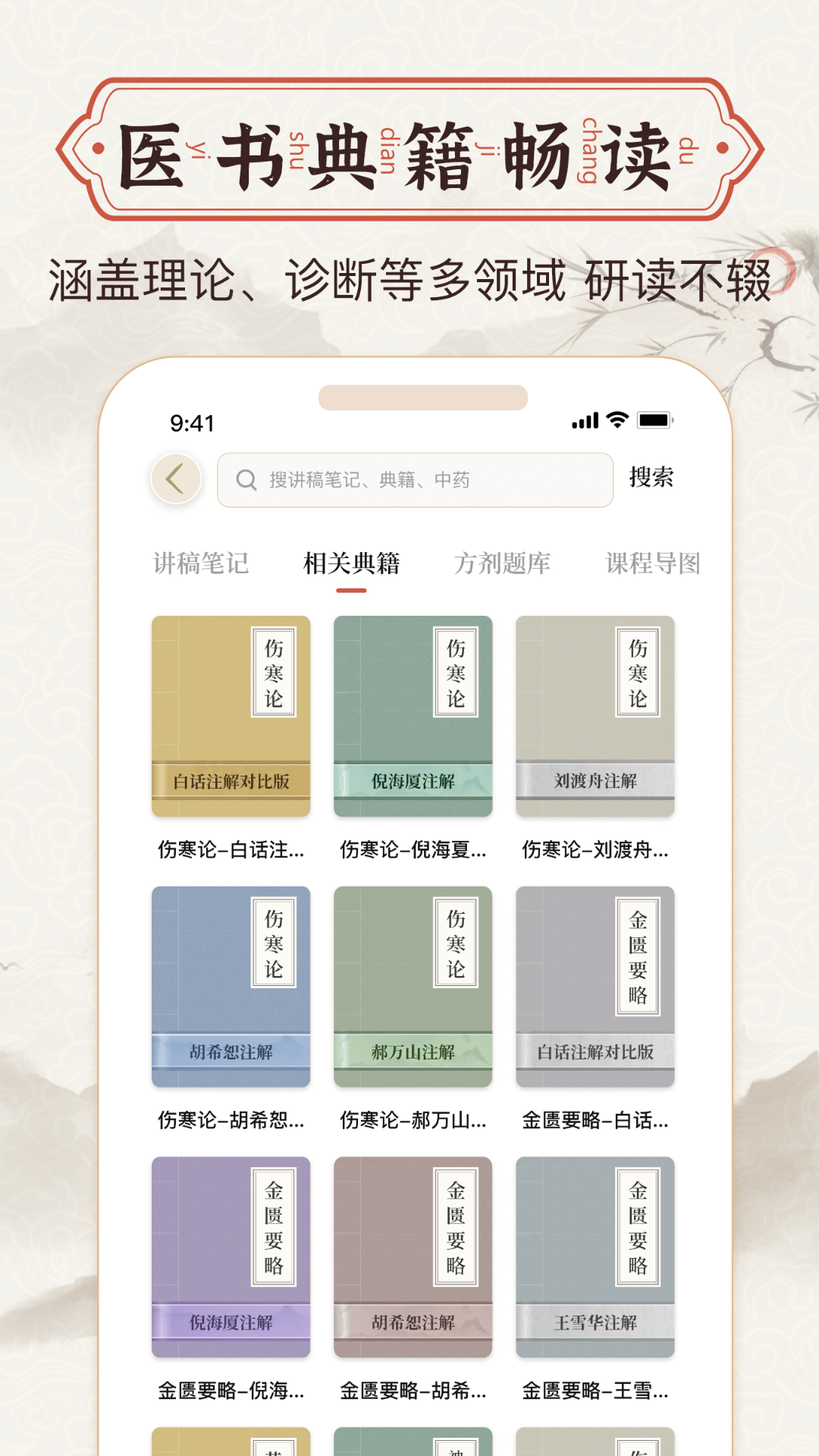 精彩截图-中医方剂2025官方新版