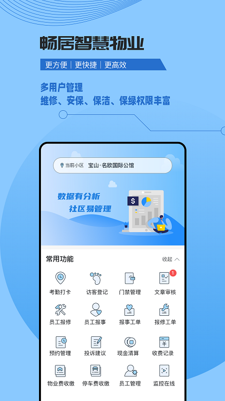 精彩截图-数字家园管理端2026官方新版