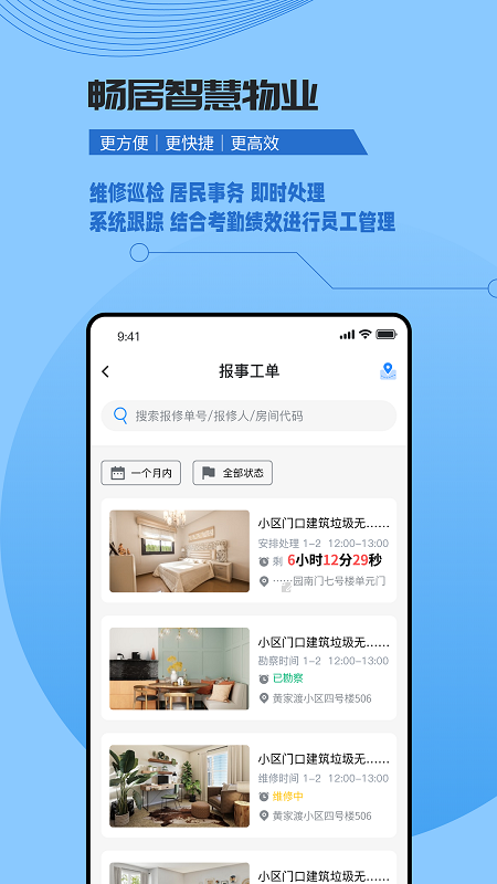 精彩截图-数字家园管理端2026官方新版
