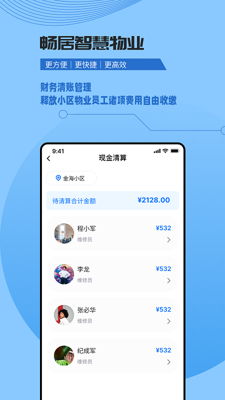 精彩截图-数字家园管理端2026官方新版