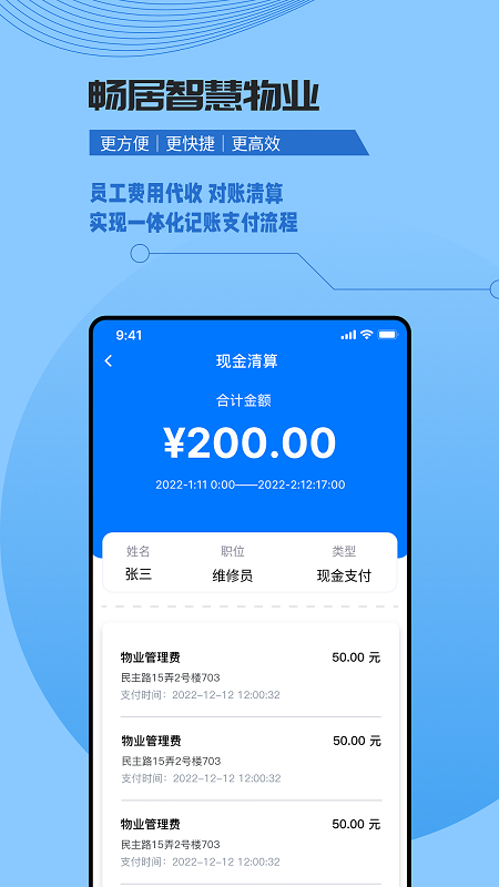 精彩截图-数字家园管理端2026官方新版