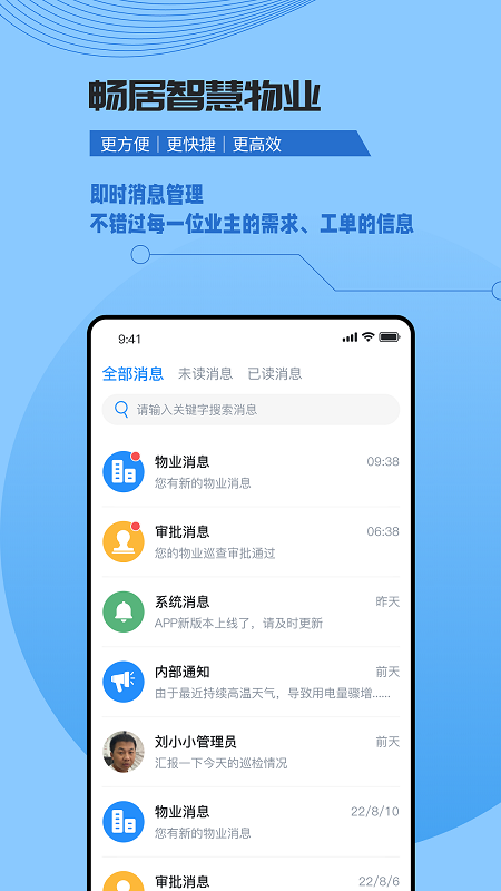 精彩截图-数字家园管理端2026官方新版
