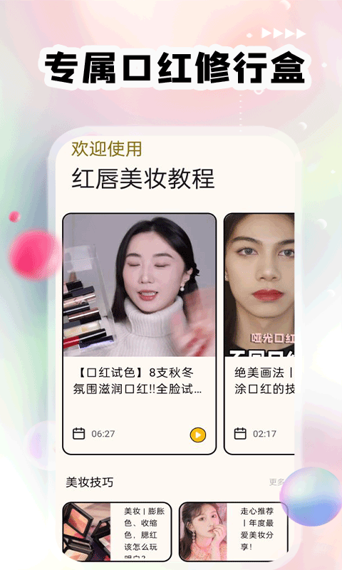 精彩截图-红唇2025官方新版