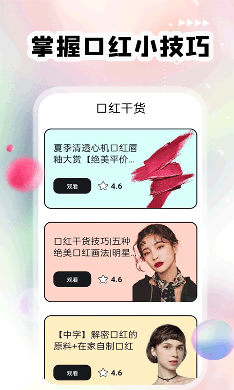 精彩截图-红唇2025官方新版