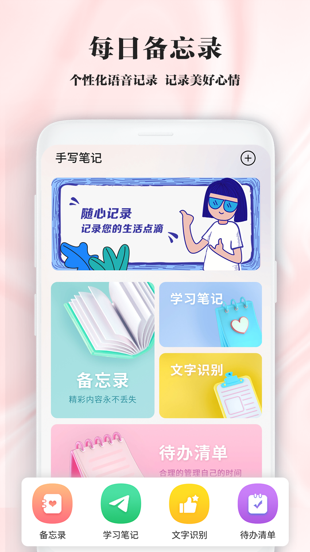 精彩截图-手写笔记2025官方新版