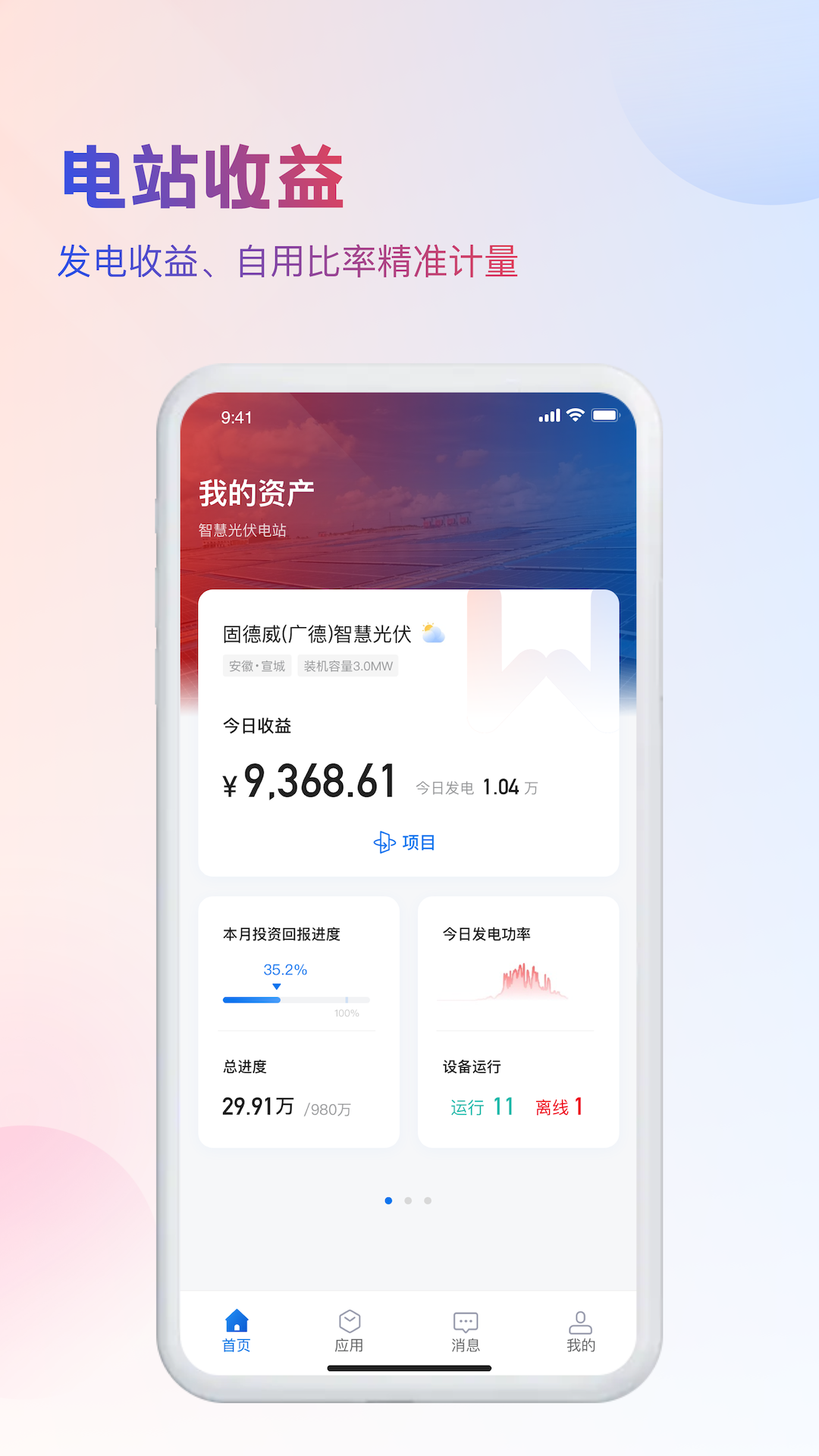 WE能 截图 3