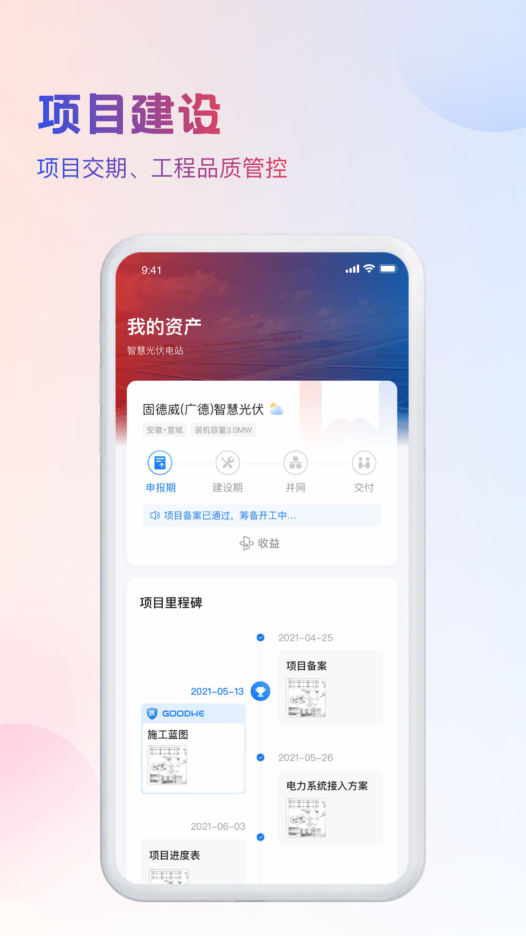 WE能 截图 4