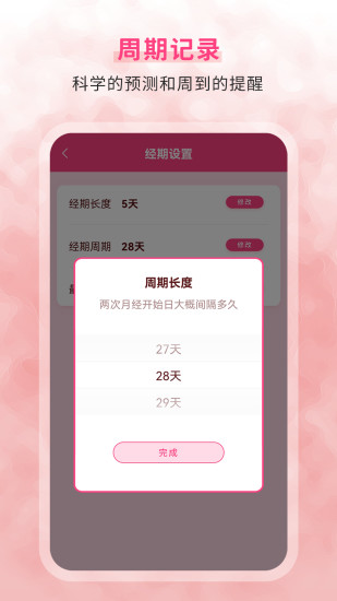 精彩截图-生理期记录2024官方新版