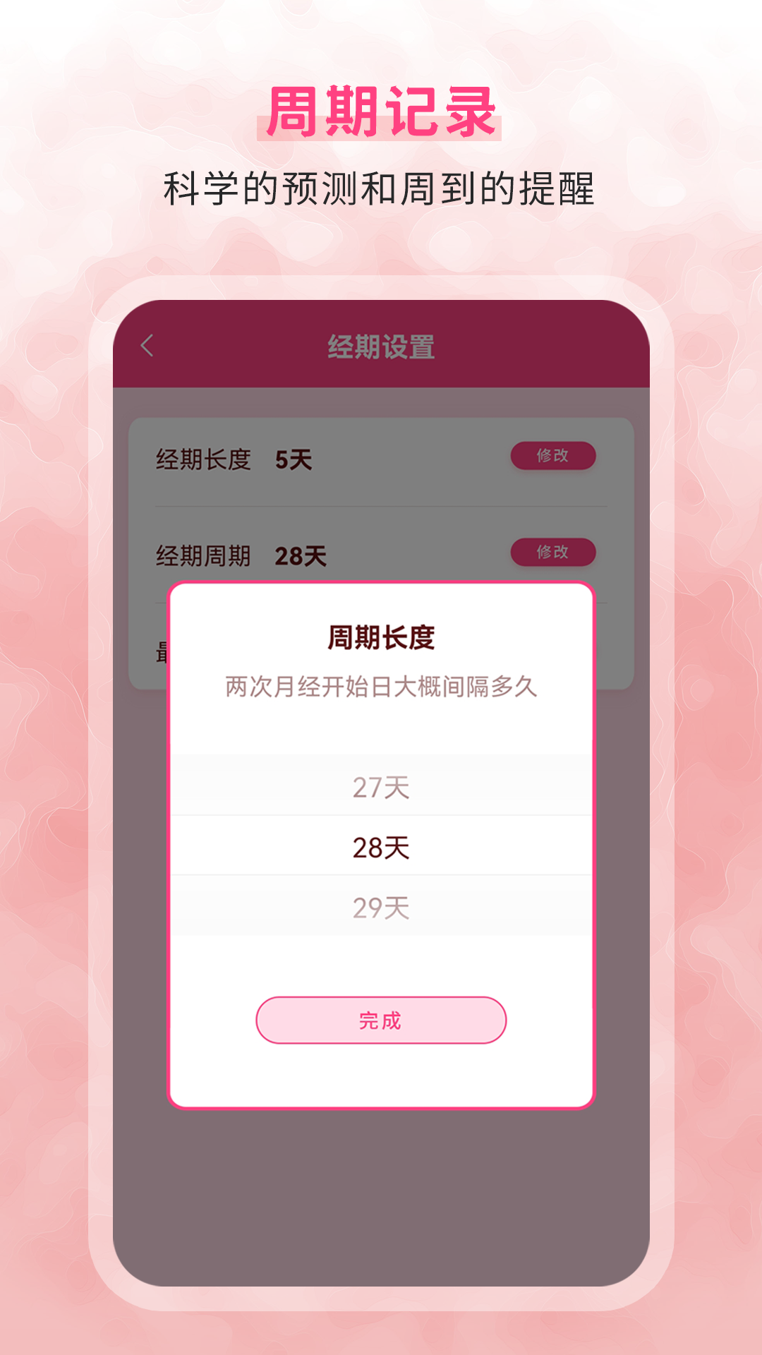 生理期记录 截图 2