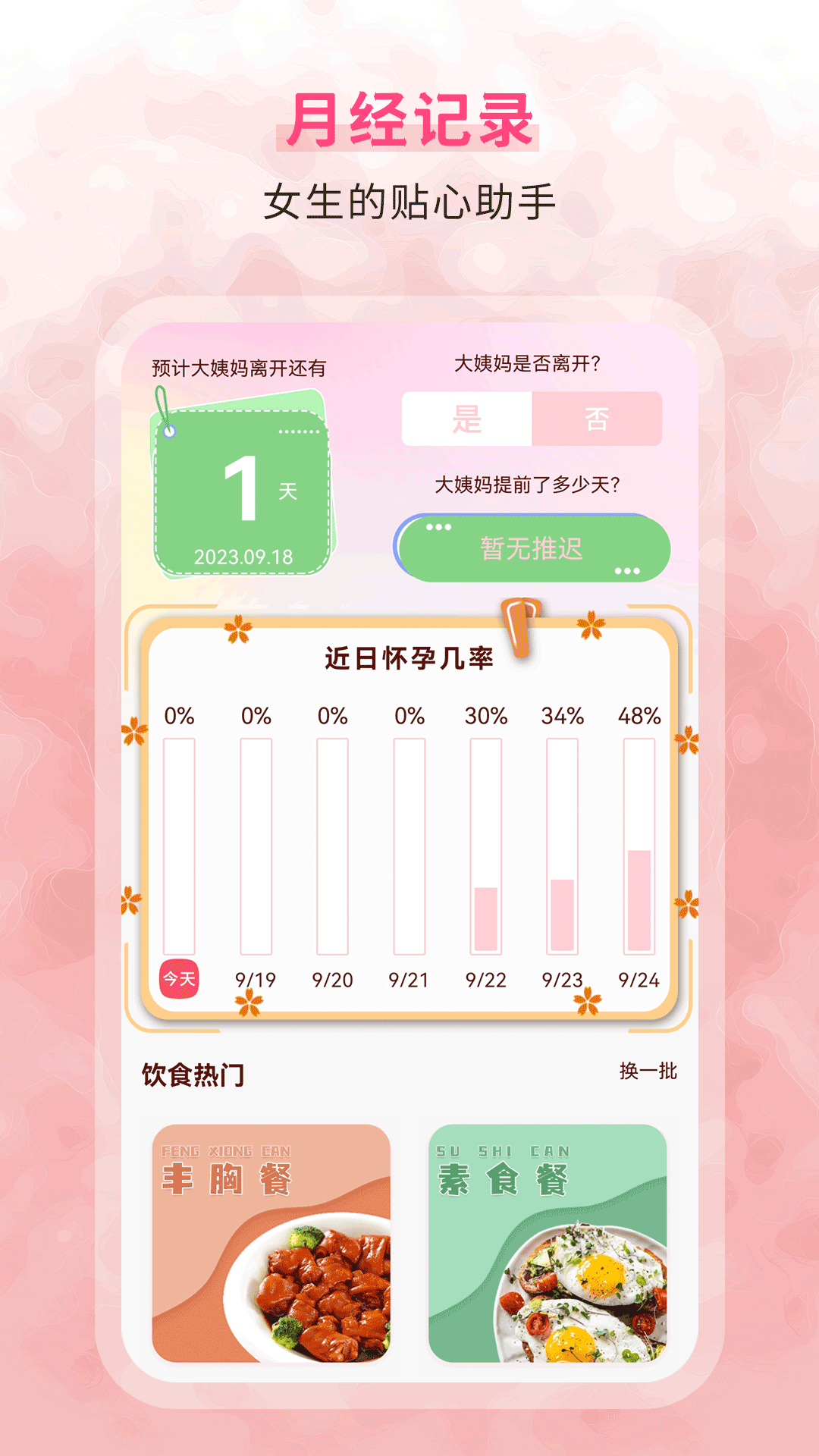生理期记录 截图 3