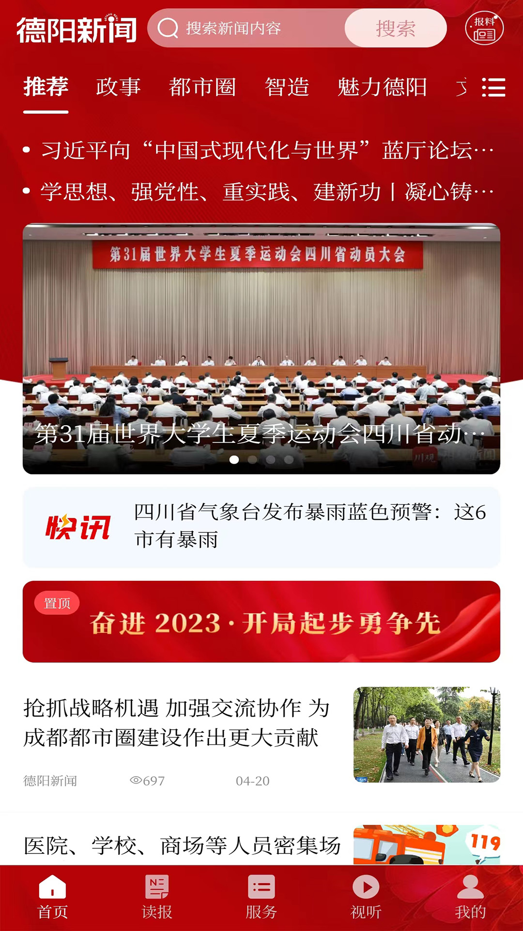 精彩截图-德阳新闻2024官方新版