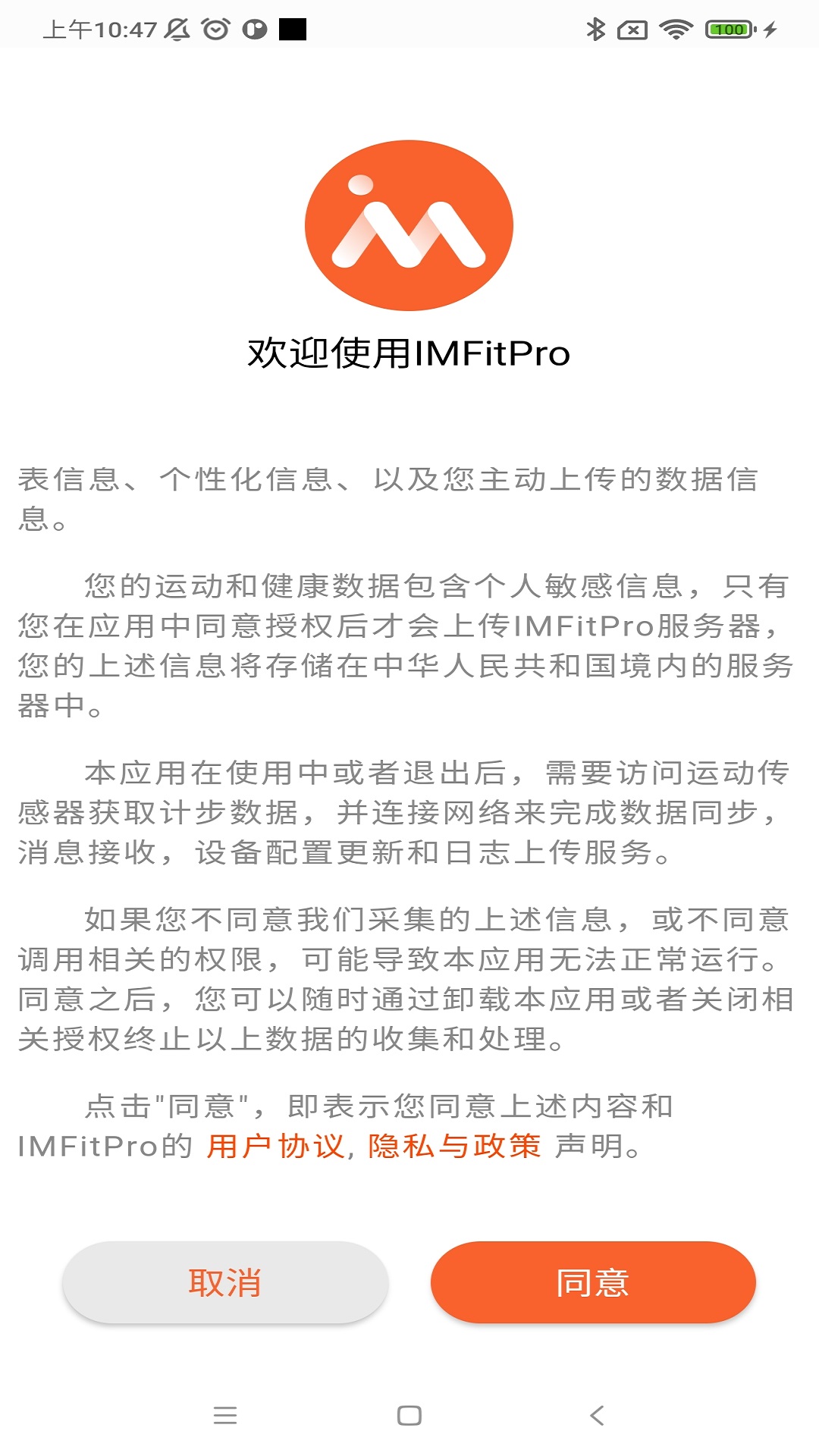 IMFitPro 截图 5