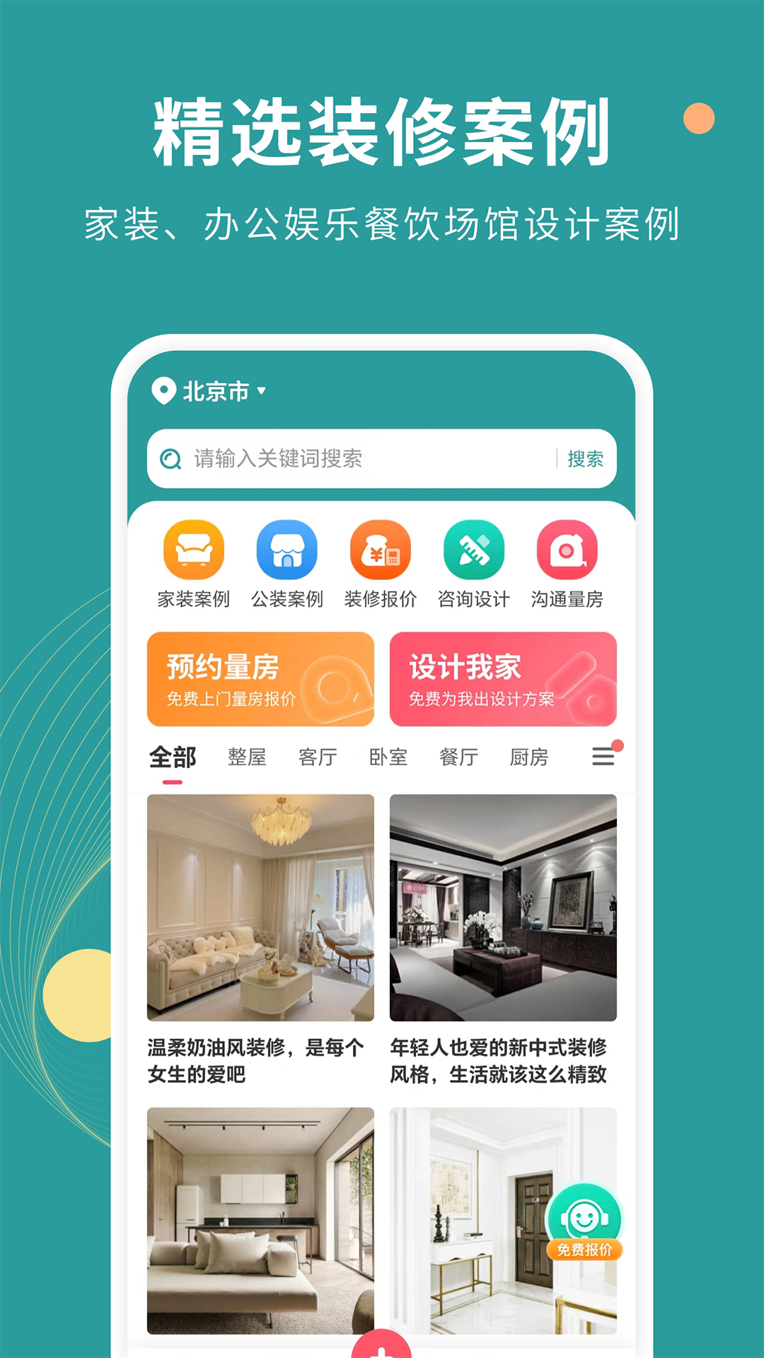 精彩截图-装修设计宝2026官方新版