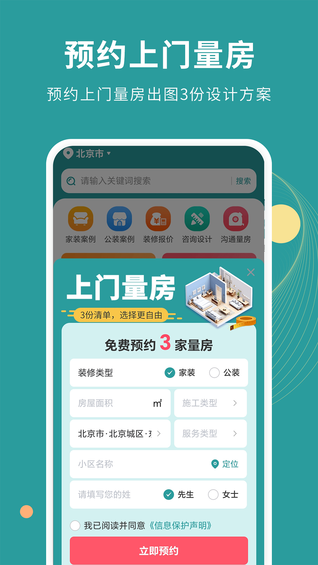 精彩截图-装修设计宝2026官方新版