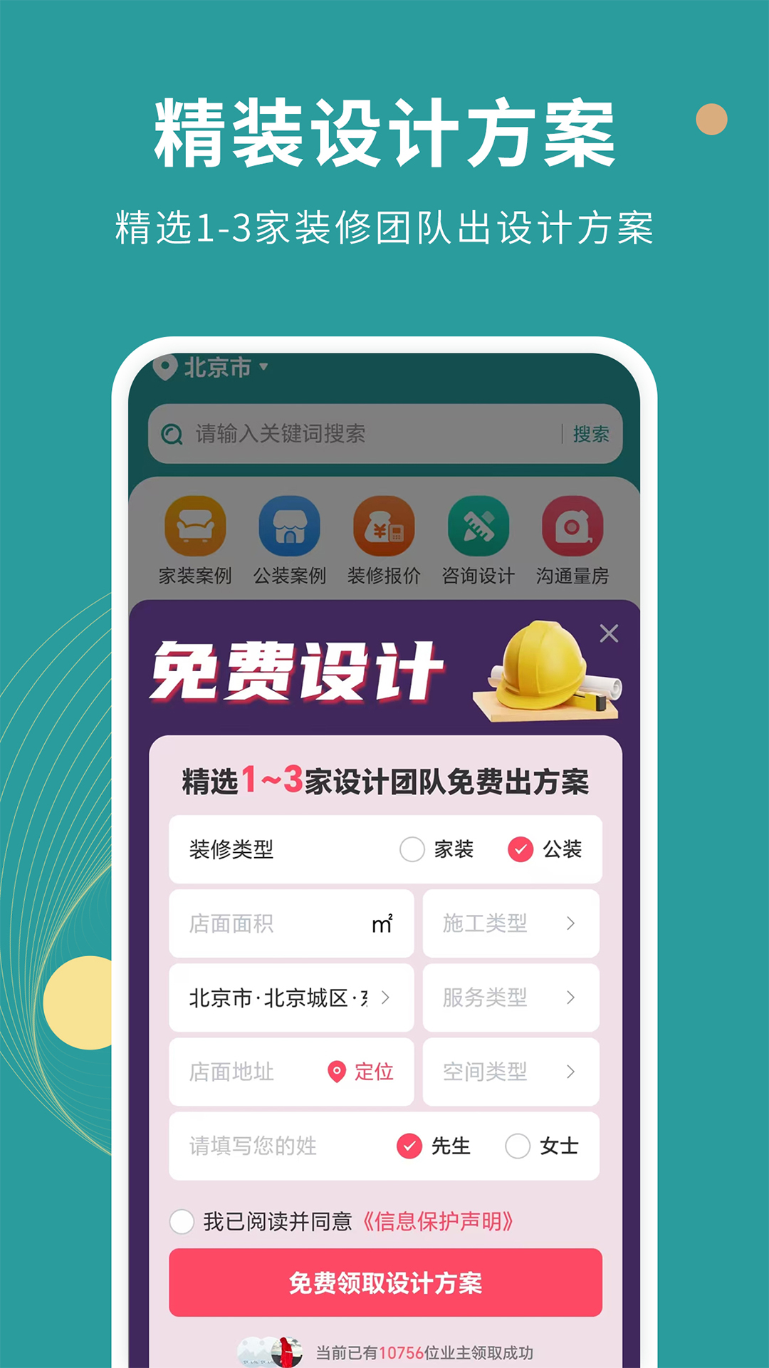 精彩截图-装修设计宝2026官方新版