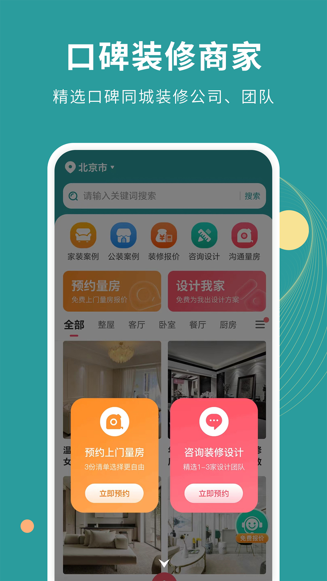 精彩截图-装修设计宝2026官方新版