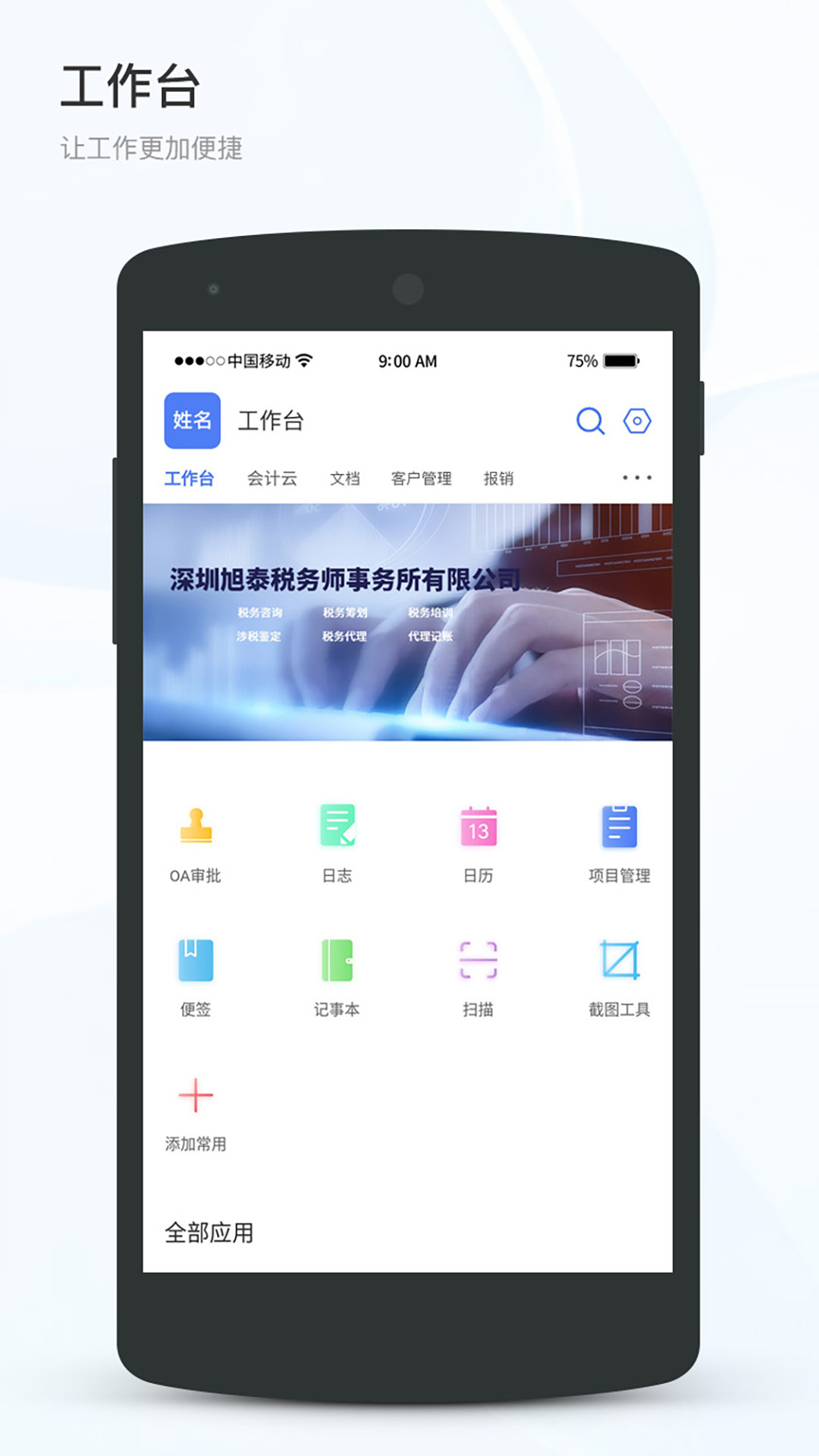 百家万户安卓版高清截图